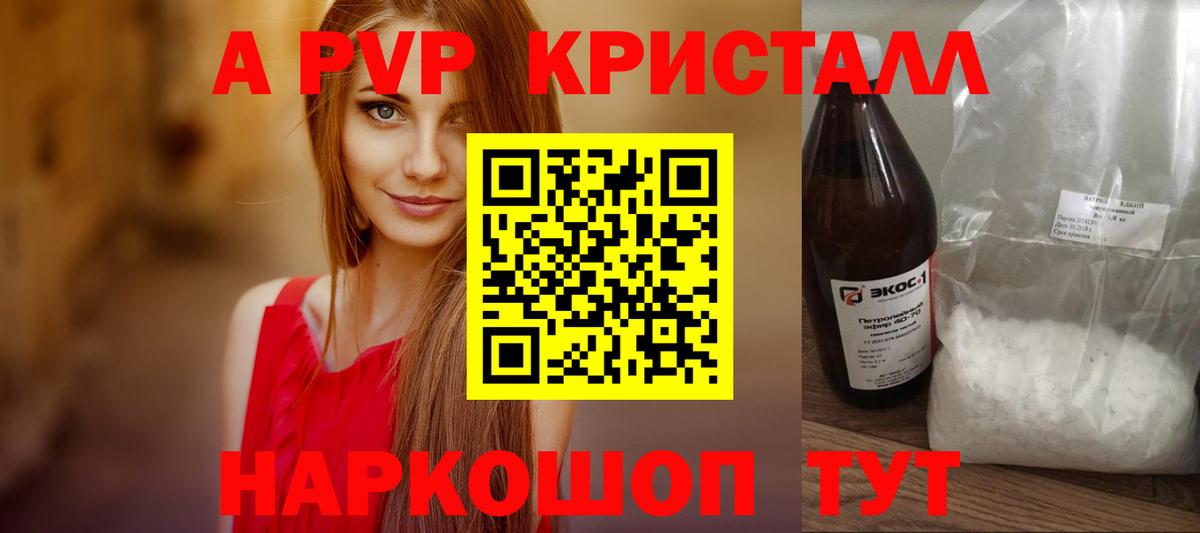 A-PVP Соль Фрязино