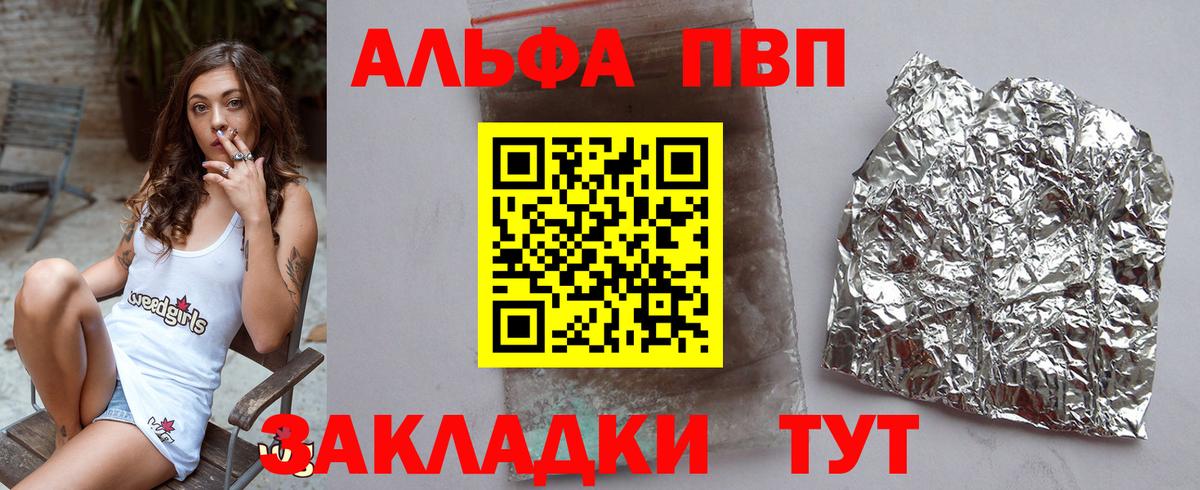 A PVP Соль  А ПВП СК  Фрязино  Alpha-PVP Crystall  Вход с VPN 
