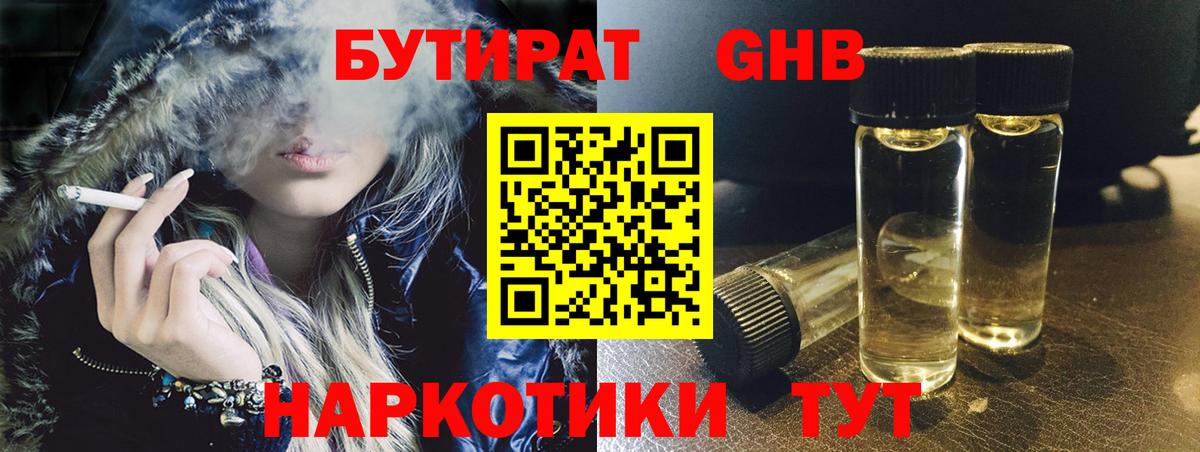 Фрязино  Бутират вода  Вход с VPN 